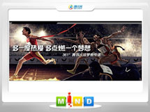 邵武361度——腾讯大运会梦想传递